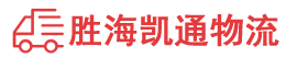 潮州到仁寿县物流公司